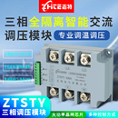 三相交流调压模块电力调整器可控硅固态继电器调光调功发热管调温