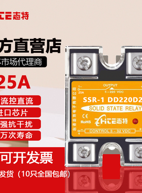 志特正品SSR-1DD220D25常开式单相小型固态继电器25A直流DC12V24V