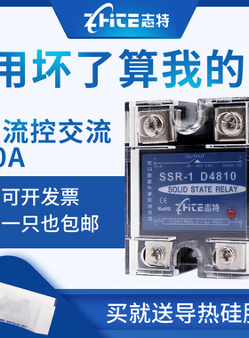 台湾志特单相小型固态继电器10DA直流控交流220VSSR-1D4810/10A24