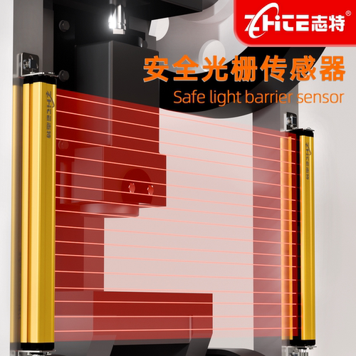 志特安全光幕安全光栅光栅传感器