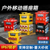 手提式 移动工业插座箱临时工地配电箱电源户外防水开关防爆检修箱