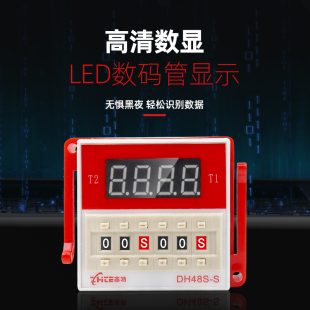 志特DH48S 2Z数显时间继电器可调循环计数器延时器24V220V