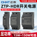 正泰HDR导轨式 开关电源220转5V12V24V36V直流模块监控变压器100W