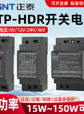 正泰HDR导轨式开关电源220转5V12V24V36V直流模块监控变压器100W