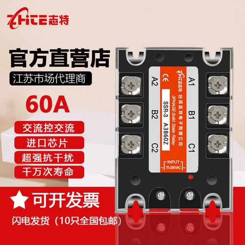 志特三相固态继电器模块60A/交流控制交流SSR-3 A3860Z/220V/380V