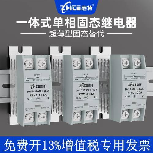 志特单相固态继电器一体带散热器
