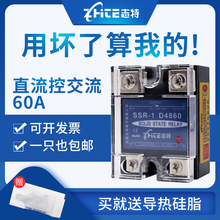 志特单相小型固态继电器60DA直流控交流220VSSR-60DA/40A/24V12V