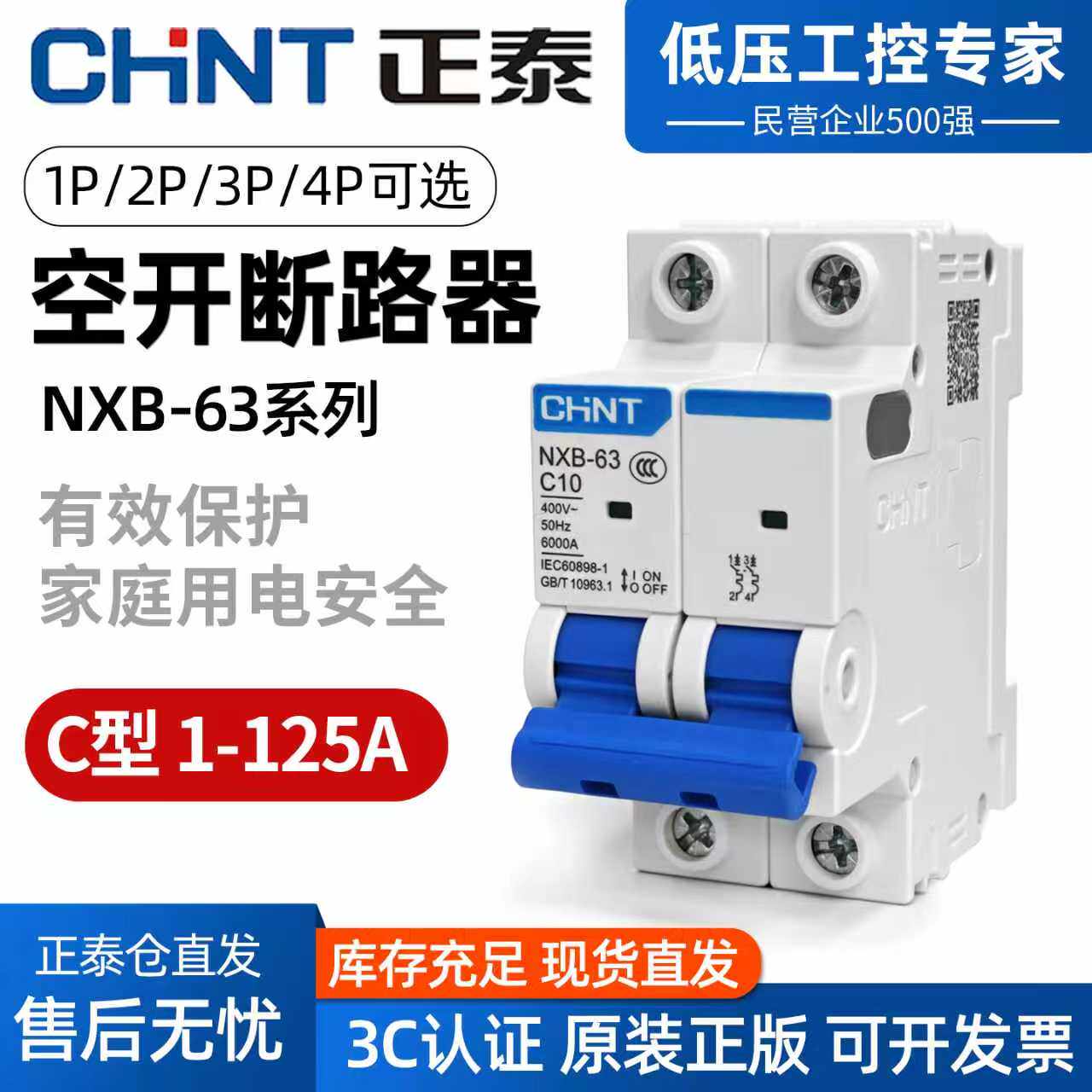 正泰DZ47小型NXB断路器10安家用16A空气开关3P20A63A三相单相1P2A