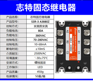 三相固态继电器模块80A交流控制交流SSR3A3880Z220V380V