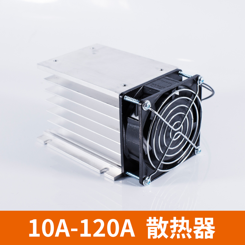 单相三相通用固态继电器底座散热器铝制散热片含风扇100A80A SSR