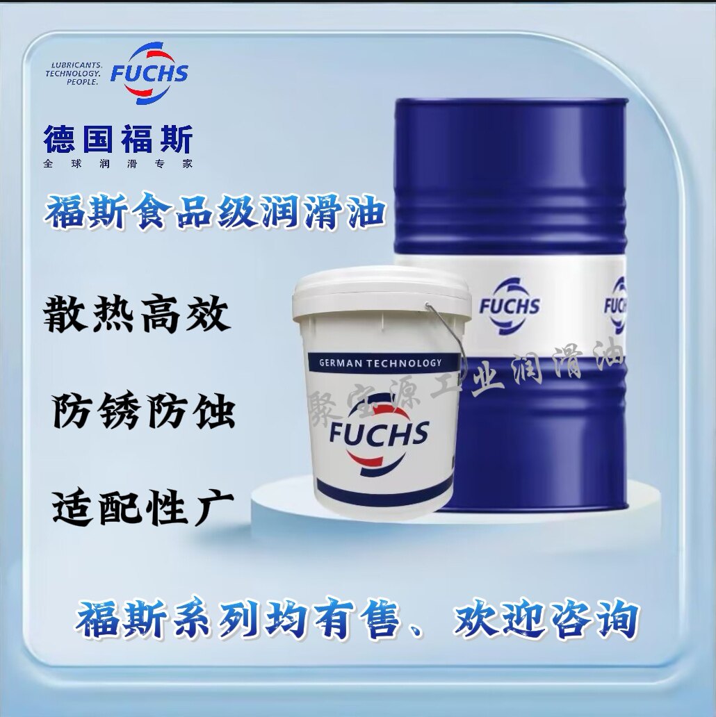 福斯齿轮油食品级润滑油