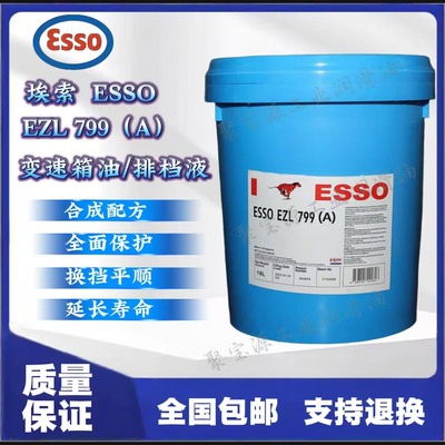 埃索变速箱油排挡液799(A)