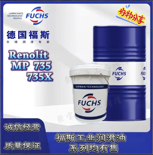 福斯MP735/735X锂基轴承黄油