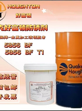 奎克好富顿防锈剂油FERROCOTE 5856 BF T1 LVO 372 364 5802 5815