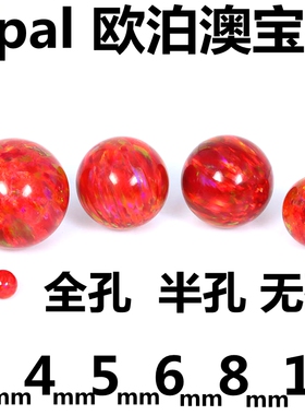 红色欧泊石圆珠澳宝石隔珠光珠打孔耳坠手链穿孔珠子耳坠裸珠diy