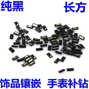 长方形黑色宝石手表黑钻补钻戒指耳钉吊坠镶嵌主配石裸石裸钻diy