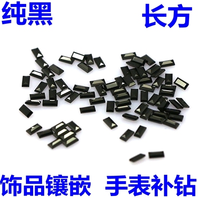 长方形黑色宝石手表黑钻补钻戒指耳钉吊坠镶嵌主配石裸石裸钻diy