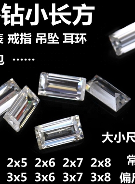 小长方形直角车平白色锆石裸石戒面 尖底梯形补钻透明水晶钻石DIY
