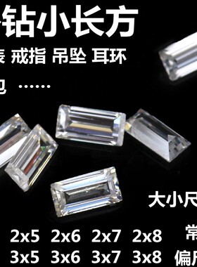 diy白色梯形透明水晶钻石戒面