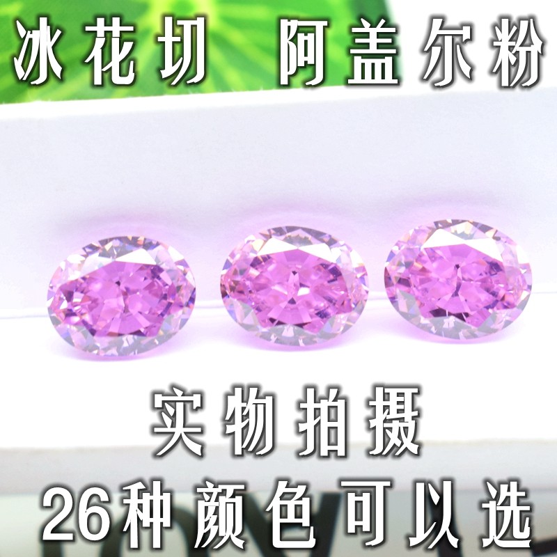 椭圆形阿盖尔粉钻裸石蛋形玫红色碧玺戒面戒指吊坠裸钻diy