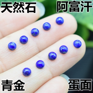 天然圆形青金石小碎钻蓝钻蓝色宝石平底素面光面蛋面配石裸石镶嵌