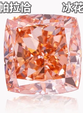 爆闪！高精切枕形帕帕拉恰裸石肥正方形摩根石粉橙色裸钻戒面宝石