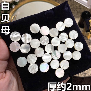 天然白贝母圆片裸石平底圆形白贝壳吊坠配件DIY项链手链镶嵌配石