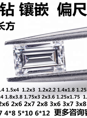 5A白色长方形碎钻裸石透明宝石手表补钻戒指吊坠包边石莫桑仿真钻