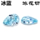 5A级冰花切水滴形海蓝宝石戒面冰蓝色梨形戒指吊坠彩钻裸石裸钻