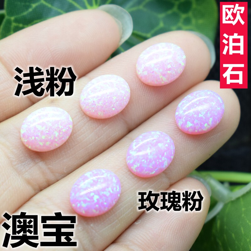 蛋形培育粉红色欧泊石裸石椭圆形平底澳宝石戒面戒指耳钉欧珀diy
