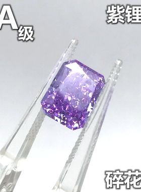 紫锂辉石宝石长方形紫色戒面裸钻石薰衣草紫吊坠裸石戒指diy