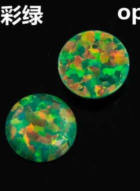 炫绿色圆形平底欧泊石裸石OPAL小蛋面澳宝宝石diy手工配石美甲钻
