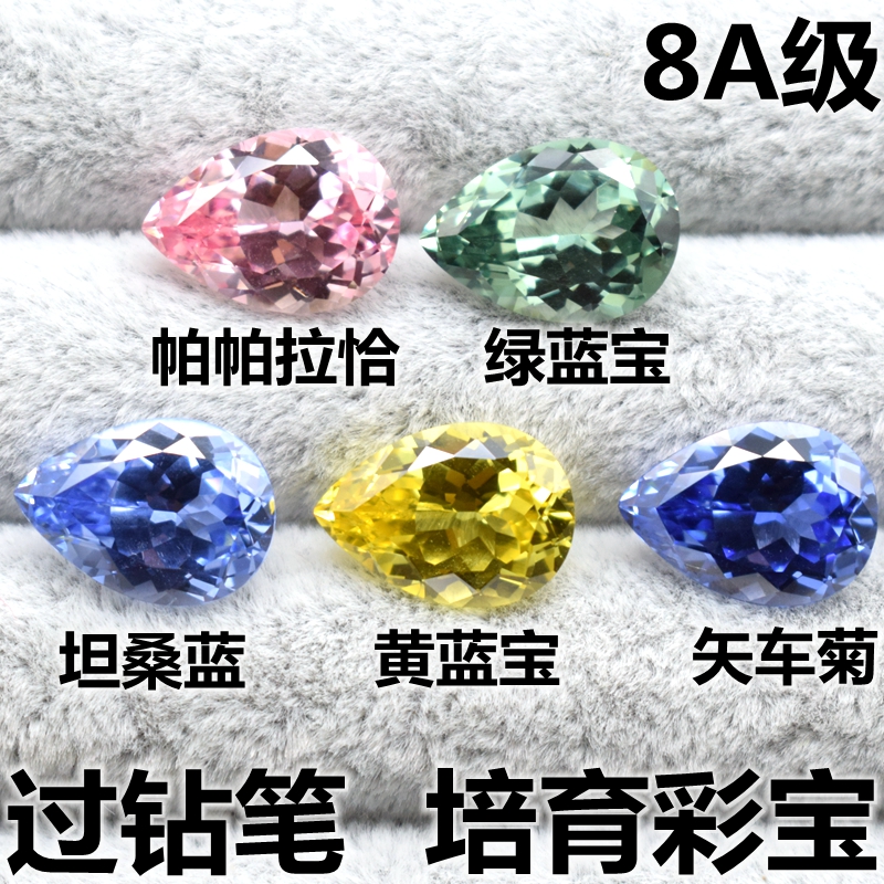 高精切水滴形培育蓝宝石裸钻石粉色坦桑蓝色戒面帕帕拉恰宝石戒指