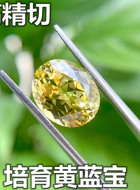 高精切培育黄蓝宝石戒面椭圆形金丝雀黄色戒指裸钻石耳钉吊坠diy