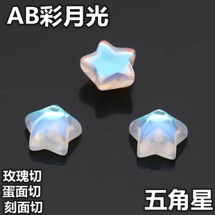 幻彩月光石裸石五角星平底宝石白色玫瑰切美甲钻AB彩水晶裸钻diy