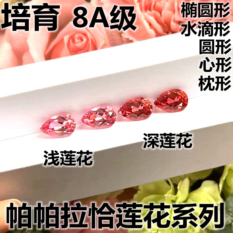 培育帕帕拉恰蓝宝石日出日落色摩根粉裸石戒指耳钉吊坠镶嵌