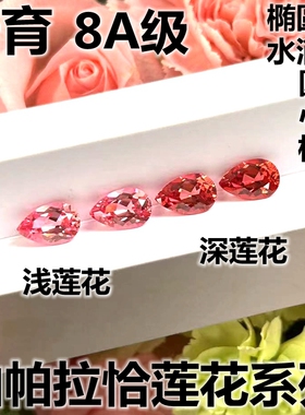 培育帕帕拉恰蓝宝石日出日落色摩根粉裸石戒指耳钉吊坠镶嵌