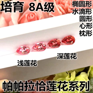 培育帕帕拉恰蓝宝石日出日落色摩根粉裸石戒指耳钉吊坠镶嵌