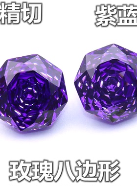 高精切紫蓝色八边形裸钻紫色八角钻戒面宝石玫瑰切仿真高碳钻裸石
