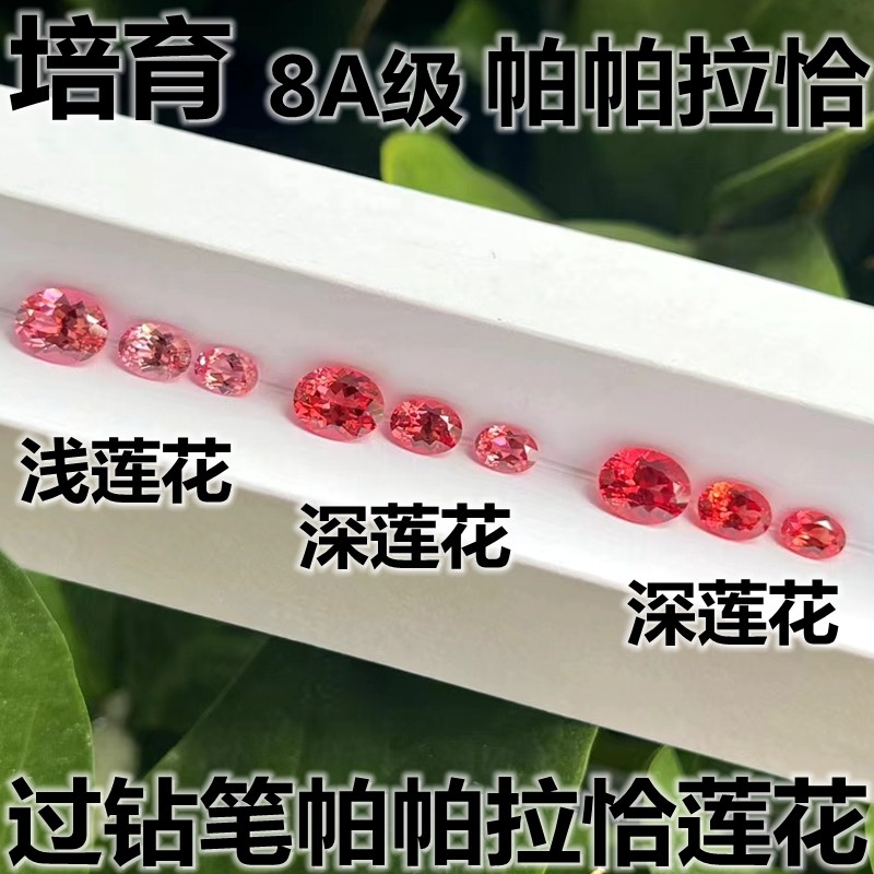 培育帕帕拉恰蓝宝石椭圆形粉钻裸钻石戒面彩宝粉色摩根粉日落