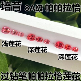 培育帕帕拉恰蓝宝石椭圆形粉钻裸钻石戒面彩宝粉色摩根粉日落