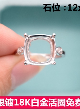 diy正方形纯银镀18k白金戒指空托
