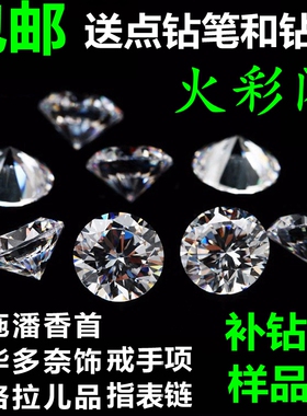5A白色锆石裸石补钻小碎钻 戒指耳钉手表天鹅首饰品圆形CZ微镶DIY