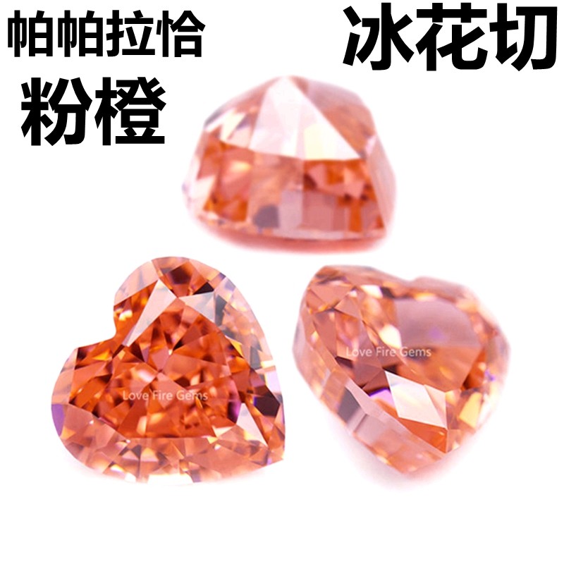5A级心形芬达石裸石桃心爱心帕帕拉恰裸钻粉橙色戒面戒指宝石diy