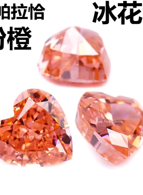 5A级心形芬达石裸石桃心爱心帕帕拉恰裸钻粉橙色戒面戒指宝石diy