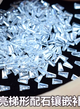 白色梯方梯形锆石裸石长方形饰品手表戒指吊坠耳钉补钻裸钻石diy