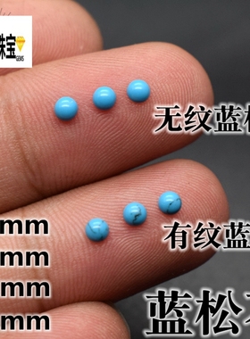 diy圆形平底绿松石裸石蛋面半圆蓝松石蓝色饰品小配石2mm-3mm绿色