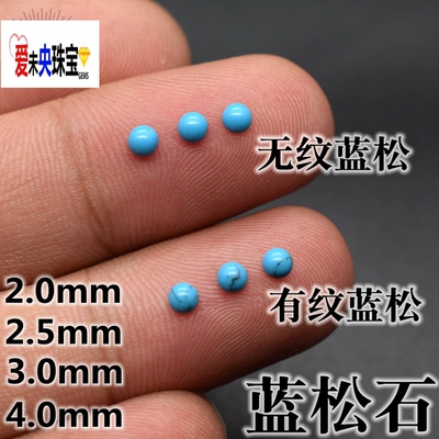 diy圆形平底绿松石裸石蛋面半圆蓝松石蓝色饰品小配石2mm-3mm绿色