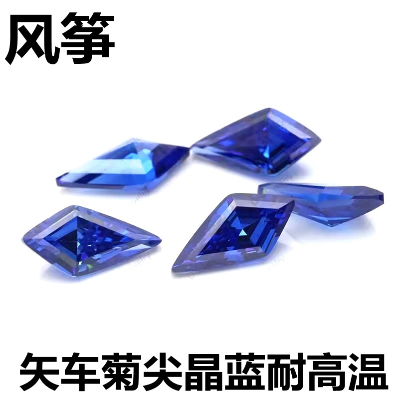 矢车菊蓝色风筝形宝石蓝宝色蓝尖晶石配石diy异形裸石箭形裸钻石