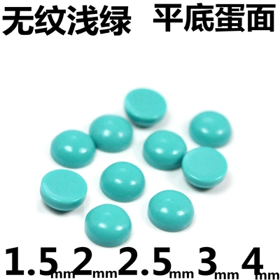 diy圆形平底绿松石裸石蛋面半圆睡美人绿色补钻配石耳钉戒指吊坠